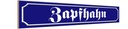 Holzschild 10x46 cm Zapfhahn Kneipe Bar Bier Essen Trinken