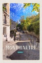 Holzschild 18x12 cm Montmartre Paris Architektur Geschenk Bildmotiv Reisemotiv Abenteuer Reisen